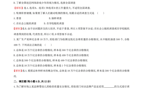 数据的收集与抽样（2）_1、初中学习资料_2024秋改版_七上数学最新版课件_沪科版七上课课件_同步练习+单元测_第5章数据的收集与整理_同步练习