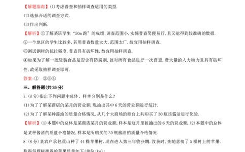 数据的收集与抽样（2）_1、初中学习资料_2024秋改版_七上数学最新版课件_沪科版七上课课件_同步练习+单元测_第5章数据的收集与整理_同步练习