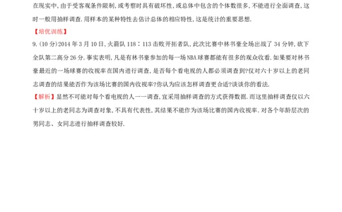 数据的收集与抽样（2）_1、初中学习资料_2024秋改版_七上数学最新版课件_沪科版七上课课件_同步练习+单元测_第5章数据的收集与整理_同步练习