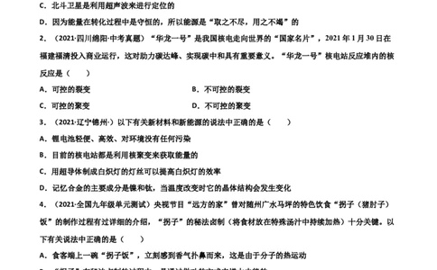 第22章能源与可持续发展单元测试卷（B卷提升篇）（原卷版）_1、初中学习资料_4-4、物理_4-4-5、初三物理全册_2024更新_1人教物理试卷9全册单元测试新