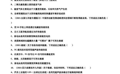 第22章能源与可持续发展单元测试卷（B卷提升篇）（原卷版）_1、初中学习资料_4-4、物理_4-4-5、初三物理全册_2024更新_1人教物理试卷9全册单元测试新