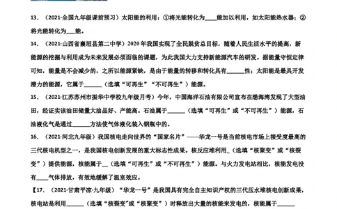 第22章能源与可持续发展单元测试卷（B卷提升篇）（原卷版）_1、初中学习资料_4-4、物理_4-4-5、初三物理全册_2024更新_1人教物理试卷9全册单元测试新
