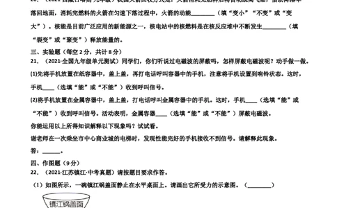 第22章能源与可持续发展单元测试卷（B卷提升篇）（原卷版）_1、初中学习资料_4-4、物理_4-4-5、初三物理全册_2024更新_1人教物理试卷9全册单元测试新