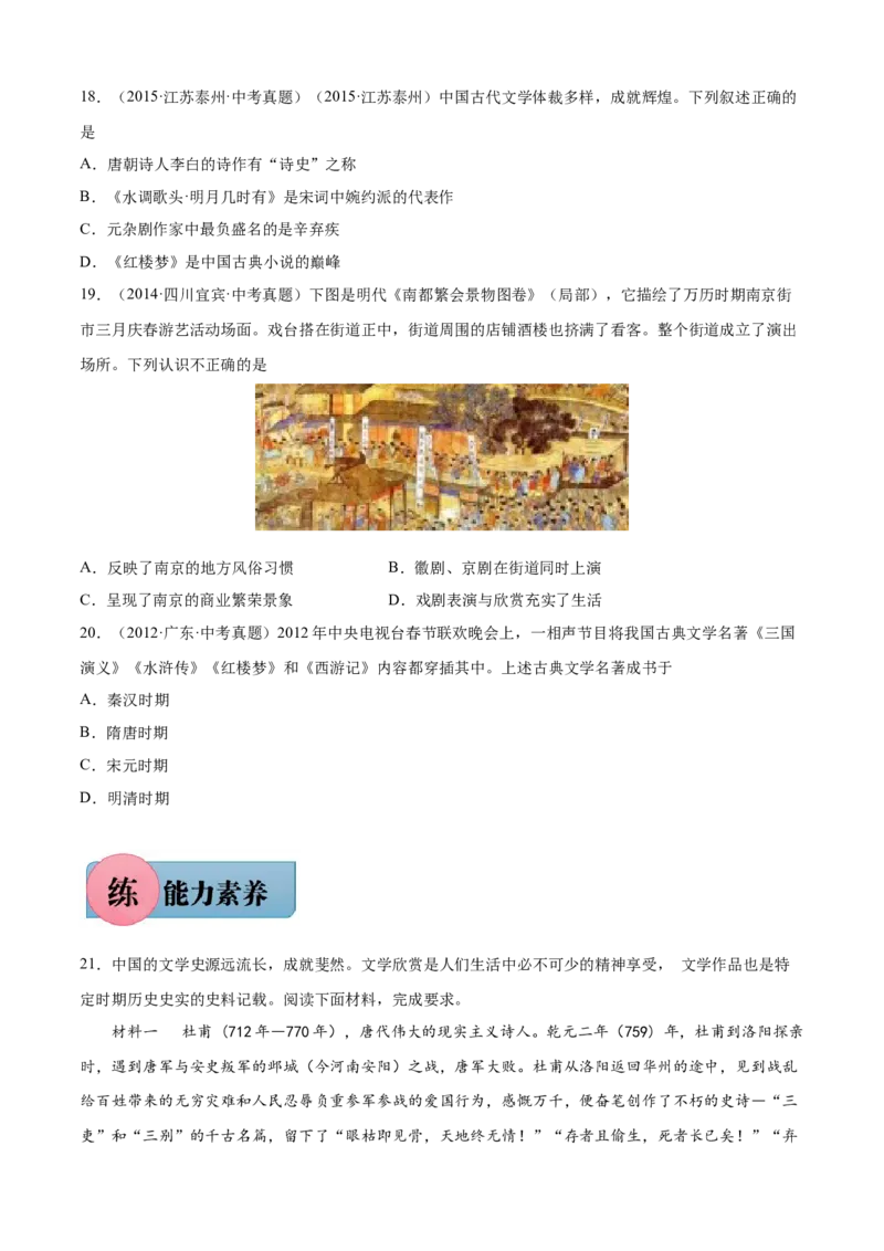 第21课清朝前期的文学与艺术-2021-2022学年七年级历史下册课后培优练（部编版）_1、初中学习资料_4-7、历史_4-7-2、初一历史下册_1、同步练习（89份）