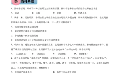 第21课清朝前期的文学与艺术-2021-2022学年七年级历史下册课后培优练（部编版）_1、初中学习资料_4-7、历史_4-7-2、初一历史下册_1、同步练习（89份）