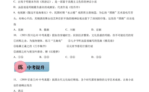 第21课清朝前期的文学与艺术-2021-2022学年七年级历史下册课后培优练（部编版）_1、初中学习资料_4-7、历史_4-7-2、初一历史下册_1、同步练习（89份）