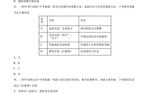 第21课清朝前期的文学与艺术-2021-2022学年七年级历史下册课后培优练（部编版）_1、初中学习资料_4-7、历史_4-7-2、初一历史下册_1、同步练习（89份）
