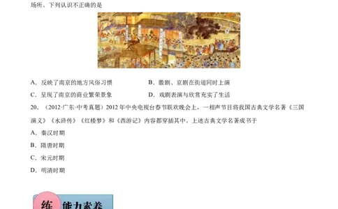 第21课清朝前期的文学与艺术-2021-2022学年七年级历史下册课后培优练（部编版）_1、初中学习资料_4-7、历史_4-7-2、初一历史下册_1、同步练习（89份）