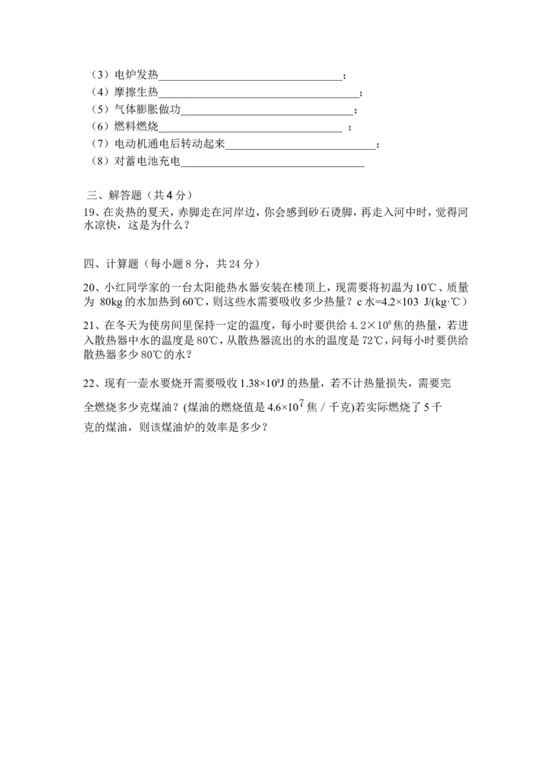 新人教版九年级物理各章节测试题(共20套)_1、初中学习资料_4-4、物理_4-4-5、初三物理全册_2024更新_人教初中物理9年级单元期中期末_期末