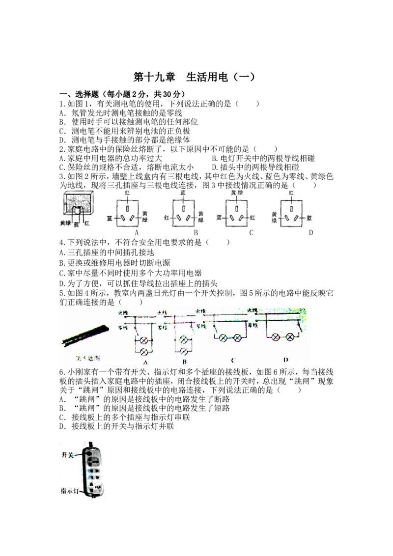 新人教版九年级物理各章节测试题(共20套)_1、初中学习资料_4-4、物理_4-4-5、初三物理全册_2024更新_人教初中物理9年级单元期中期末_期末