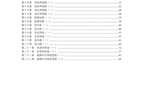 新人教版九年级物理各章节测试题(共20套)_1、初中学习资料_4-4、物理_4-4-5、初三物理全册_2024更新_人教初中物理9年级单元期中期末_期末