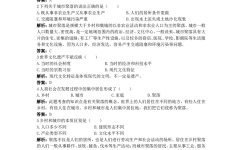 新人教地理七年级上第4章：达标训练（人类的聚居地&mdash;&mdash;聚落_1、初中学习资料_4-8、地理_4-8-1、初一地理上册_2.地理7上单元测试（27份）_第二套备用7年级上册章节达标训练及答案（18份）