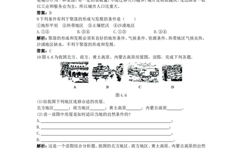 新人教地理七年级上第4章：达标训练（人类的聚居地&mdash;&mdash;聚落_1、初中学习资料_4-8、地理_4-8-1、初一地理上册_2.地理7上单元测试（27份）_第二套备用7年级上册章节达标训练及答案（18份）