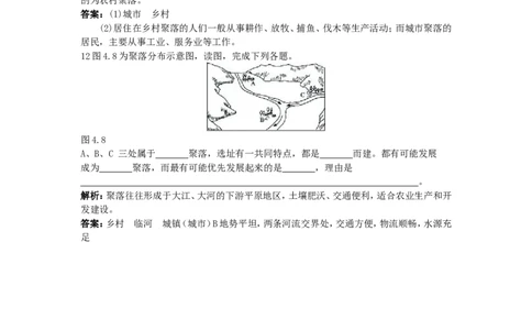 新人教地理七年级上第4章：达标训练（人类的聚居地&mdash;&mdash;聚落_1、初中学习资料_4-8、地理_4-8-1、初一地理上册_2.地理7上单元测试（27份）_第二套备用7年级上册章节达标训练及答案（18份）