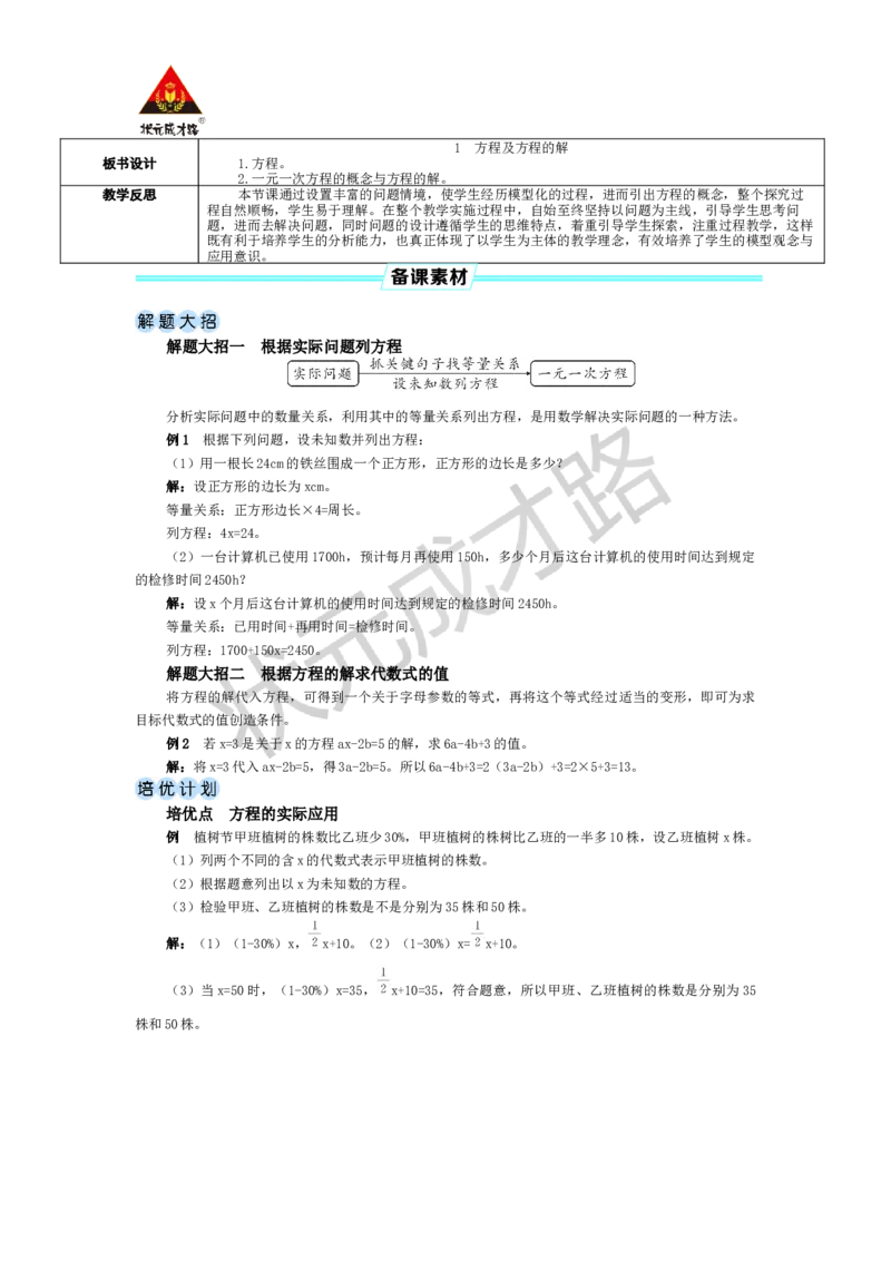 第1课时方程及方程的解_1、初中学习资料_2024秋改版_七上数学最新版课件_沪科版七上课课件_沪7数上教案_第3章一次方程与方程组_3.1方程