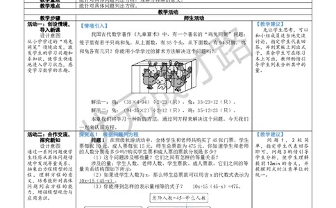 第1课时方程及方程的解_1、初中学习资料_2024秋改版_七上数学最新版课件_沪科版七上课课件_沪7数上教案_第3章一次方程与方程组_3.1方程