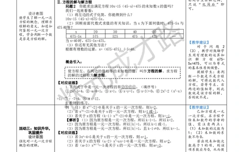 第1课时方程及方程的解_1、初中学习资料_2024秋改版_七上数学最新版课件_沪科版七上课课件_沪7数上教案_第3章一次方程与方程组_3.1方程