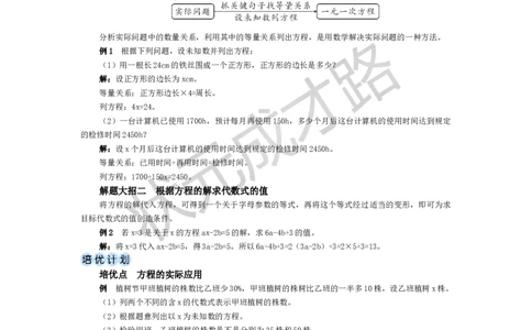第1课时方程及方程的解_1、初中学习资料_2024秋改版_七上数学最新版课件_沪科版七上课课件_沪7数上教案_第3章一次方程与方程组_3.1方程