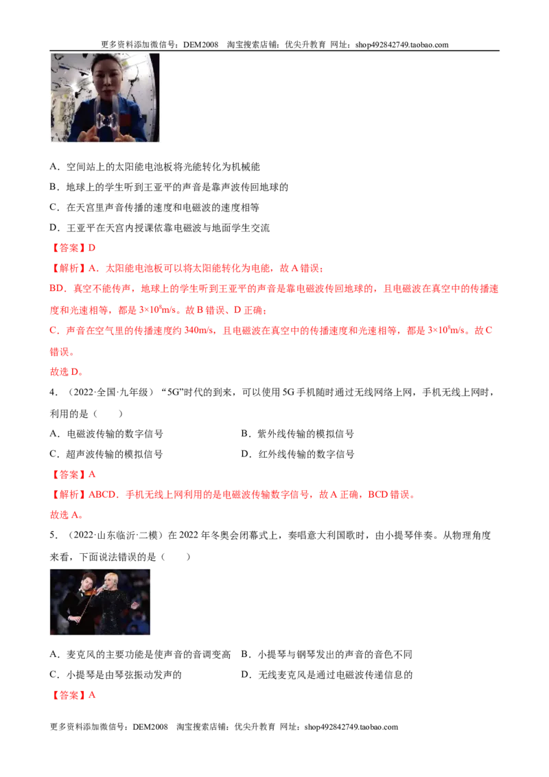 第21章信息的传递（A卷&middot;夯实基础）（解析版）-2022-2023学年九年级物理全一册名校单元双测AB卷（人教版）_1、初中学习资料_4-4、物理_4-4-5、初三物理全册_单元试卷第1套20套