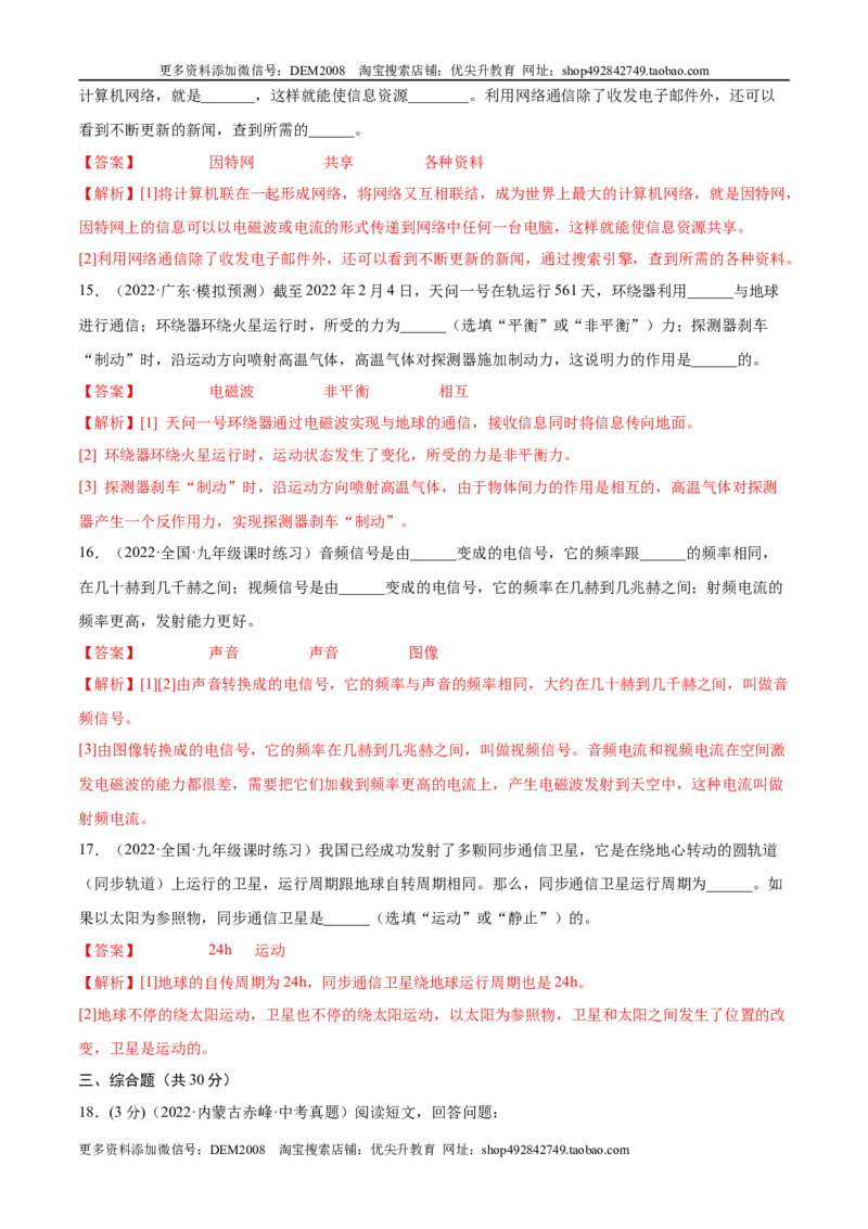 第21章信息的传递（A卷&middot;夯实基础）（解析版）-2022-2023学年九年级物理全一册名校单元双测AB卷（人教版）_1、初中学习资料_4-4、物理_4-4-5、初三物理全册_单元试卷第1套20套