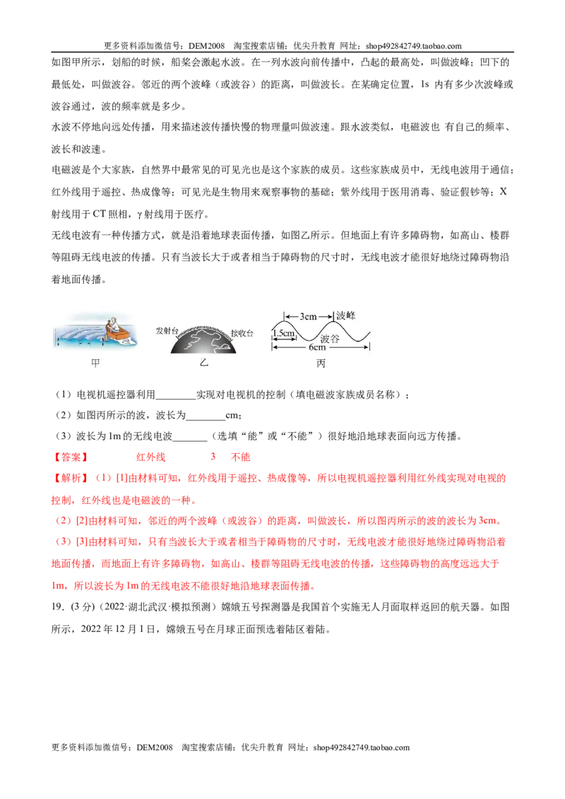 第21章信息的传递（A卷&middot;夯实基础）（解析版）-2022-2023学年九年级物理全一册名校单元双测AB卷（人教版）_1、初中学习资料_4-4、物理_4-4-5、初三物理全册_单元试卷第1套20套