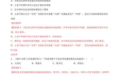 第21章信息的传递（A卷&middot;夯实基础）（解析版）-2022-2023学年九年级物理全一册名校单元双测AB卷（人教版）_1、初中学习资料_4-4、物理_4-4-5、初三物理全册_单元试卷第1套20套