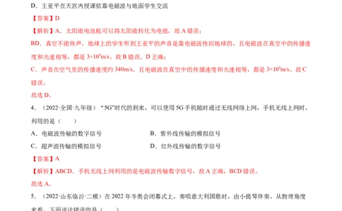第21章信息的传递（A卷&middot;夯实基础）（解析版）-2022-2023学年九年级物理全一册名校单元双测AB卷（人教版）_1、初中学习资料_4-4、物理_4-4-5、初三物理全册_单元试卷第1套20套