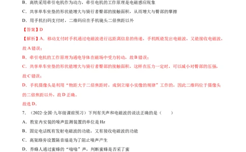 第21章信息的传递（A卷&middot;夯实基础）（解析版）-2022-2023学年九年级物理全一册名校单元双测AB卷（人教版）_1、初中学习资料_4-4、物理_4-4-5、初三物理全册_单元试卷第1套20套