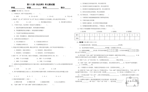 新人教版九年级物理第十八章《电功率》单元测试题(1)_1、初中学习资料_4-4、物理_4-4-5、初三物理全册_2024更新_人教初中物理9年级单元期中期末_第18单元