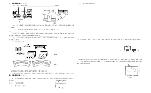 新人教版九年级物理第十八章《电功率》单元测试题(1)_1、初中学习资料_4-4、物理_4-4-5、初三物理全册_2024更新_人教初中物理9年级单元期中期末_第18单元