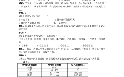 新人教地理七年级上第3章：达标训练（多变的天气_1、初中学习资料_4-8、地理_4-8-1、初一地理上册_2.地理7上单元测试（27份）_第二套备用7年级上册章节达标训练及答案（18份）