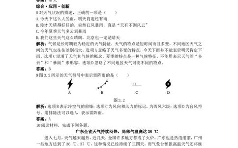 新人教地理七年级上第3章：达标训练（多变的天气_1、初中学习资料_4-8、地理_4-8-1、初一地理上册_2.地理7上单元测试（27份）_第二套备用7年级上册章节达标训练及答案（18份）