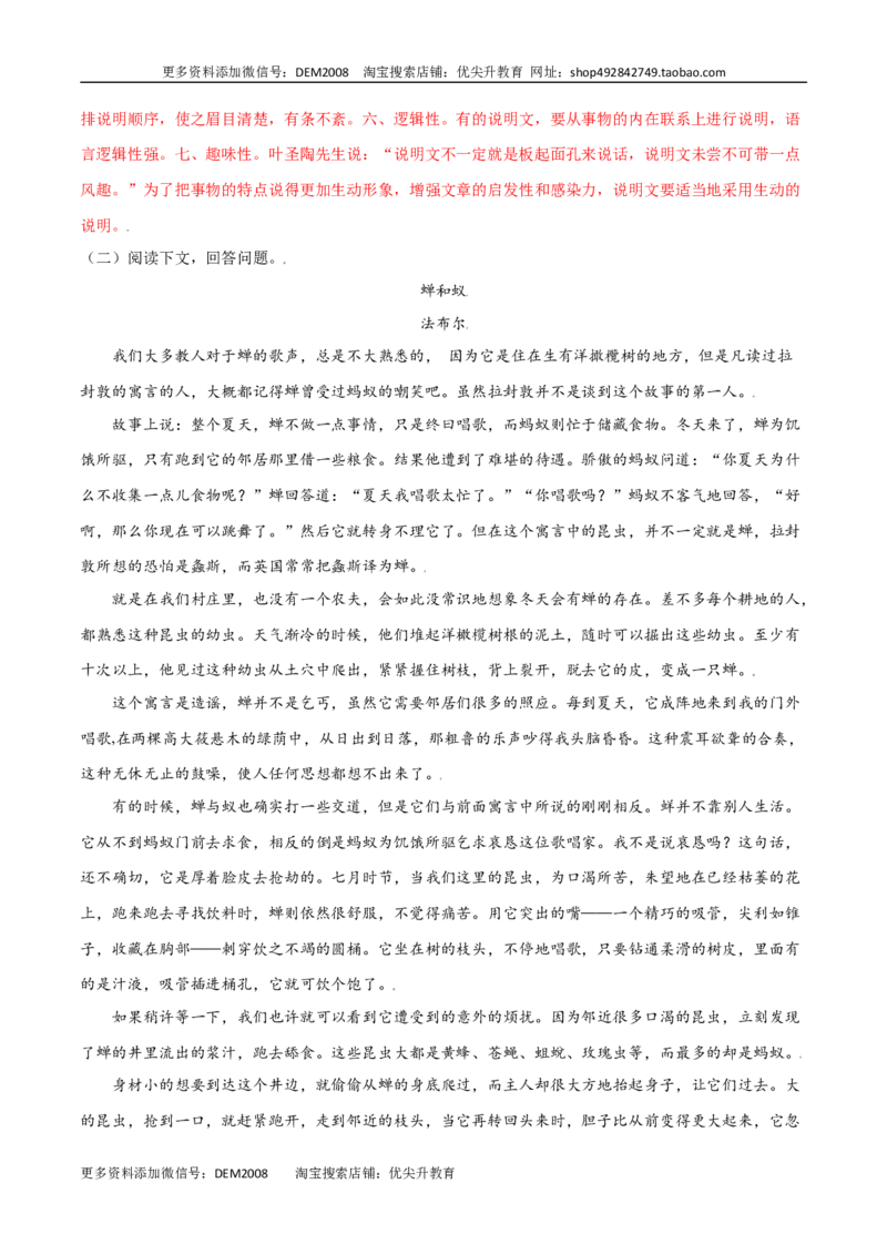 第21课蝉(提升训练)(解析版)_1、初中学习资料_4-1、语文_4-1-3、初二语文上册_部编语文八年级上课时练习（050份）