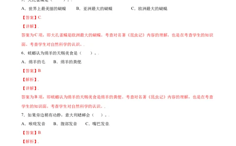 第21课蝉(提升训练)(解析版)_1、初中学习资料_4-1、语文_4-1-3、初二语文上册_部编语文八年级上课时练习（050份）