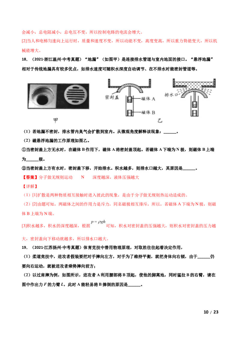 第20章电与磁单元测试卷（A卷基础篇）（解析版）_1、初中学习资料_4-4、物理_4-4-5、初三物理全册_2024更新_1人教物理试卷9全册单元测试新
