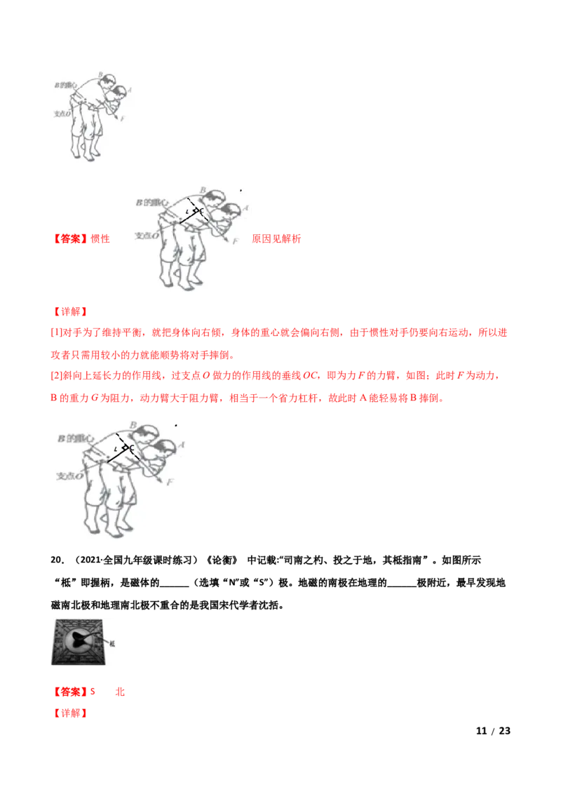 第20章电与磁单元测试卷（A卷基础篇）（解析版）_1、初中学习资料_4-4、物理_4-4-5、初三物理全册_2024更新_1人教物理试卷9全册单元测试新
