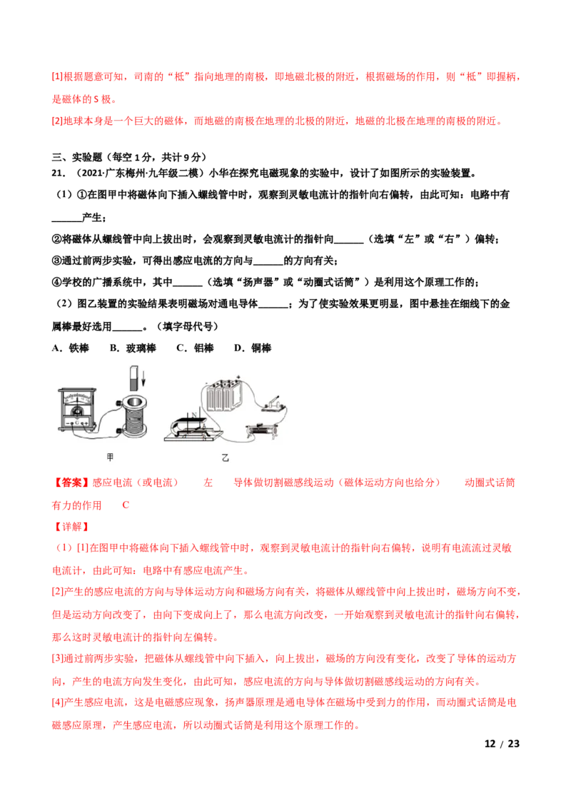 第20章电与磁单元测试卷（A卷基础篇）（解析版）_1、初中学习资料_4-4、物理_4-4-5、初三物理全册_2024更新_1人教物理试卷9全册单元测试新