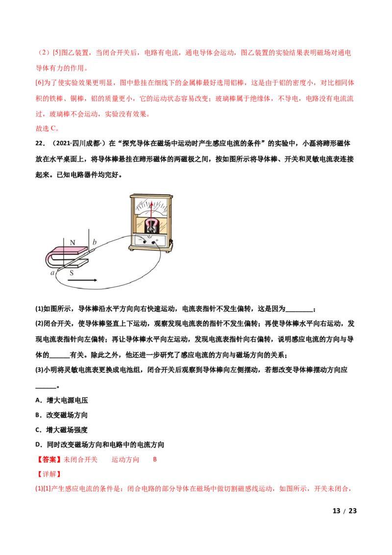 第20章电与磁单元测试卷（A卷基础篇）（解析版）_1、初中学习资料_4-4、物理_4-4-5、初三物理全册_2024更新_1人教物理试卷9全册单元测试新