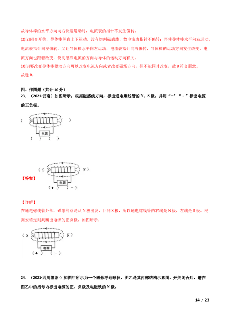 第20章电与磁单元测试卷（A卷基础篇）（解析版）_1、初中学习资料_4-4、物理_4-4-5、初三物理全册_2024更新_1人教物理试卷9全册单元测试新