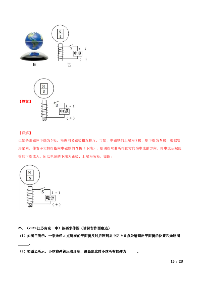 第20章电与磁单元测试卷（A卷基础篇）（解析版）_1、初中学习资料_4-4、物理_4-4-5、初三物理全册_2024更新_1人教物理试卷9全册单元测试新