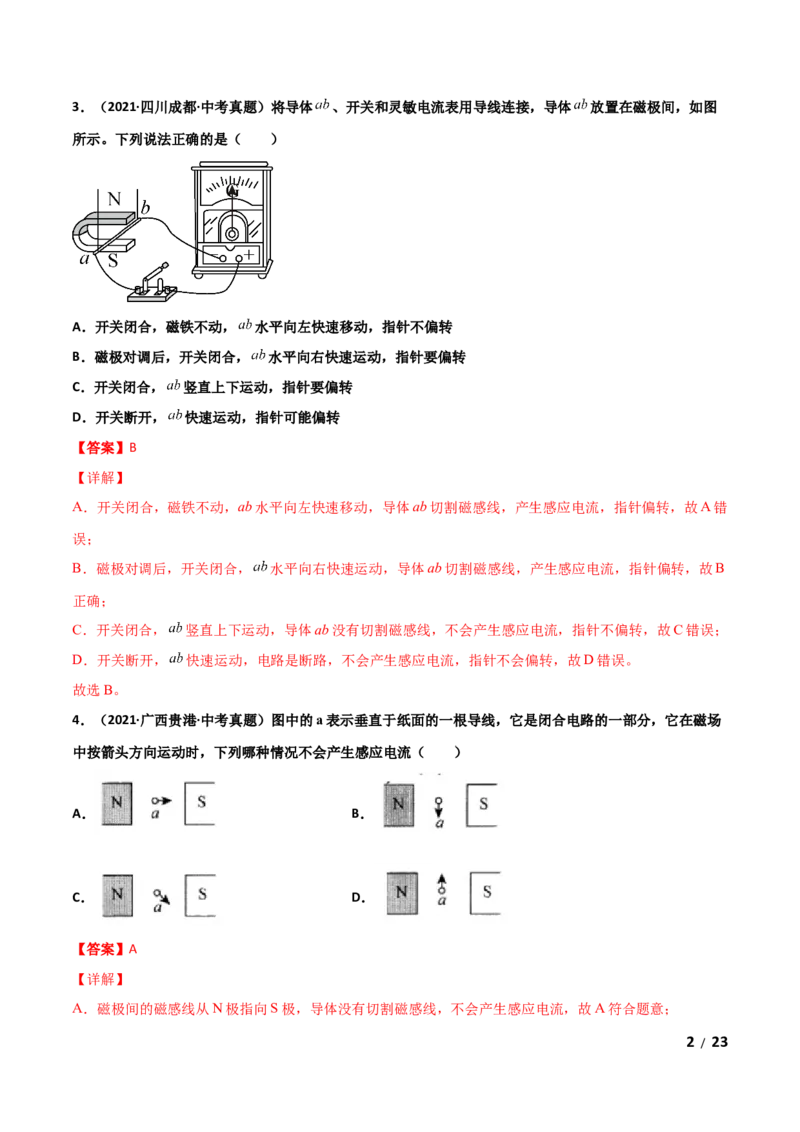 第20章电与磁单元测试卷（A卷基础篇）（解析版）_1、初中学习资料_4-4、物理_4-4-5、初三物理全册_2024更新_1人教物理试卷9全册单元测试新