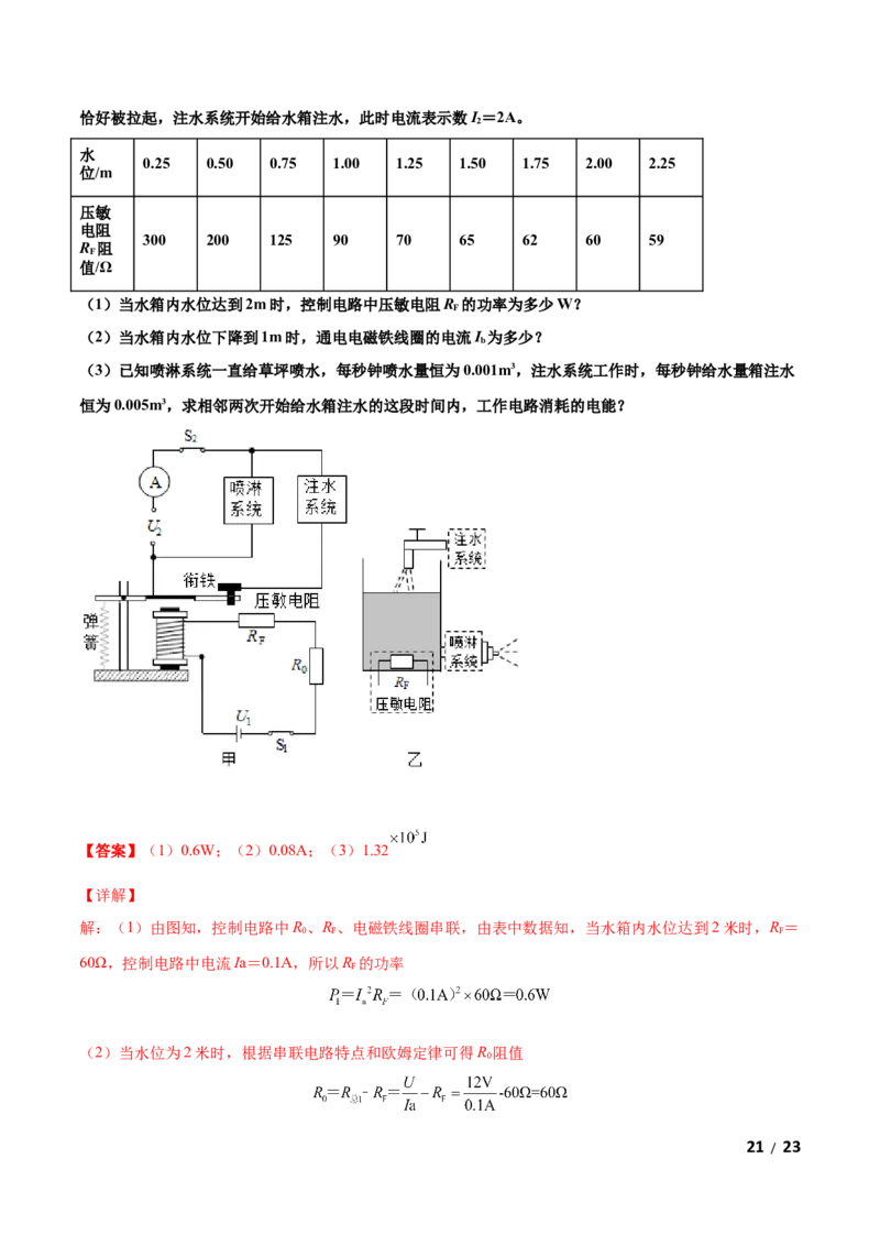 第20章电与磁单元测试卷（A卷基础篇）（解析版）_1、初中学习资料_4-4、物理_4-4-5、初三物理全册_2024更新_1人教物理试卷9全册单元测试新