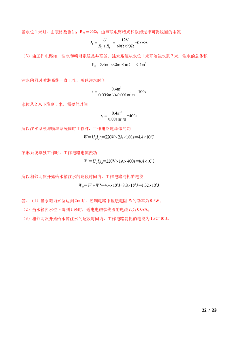第20章电与磁单元测试卷（A卷基础篇）（解析版）_1、初中学习资料_4-4、物理_4-4-5、初三物理全册_2024更新_1人教物理试卷9全册单元测试新