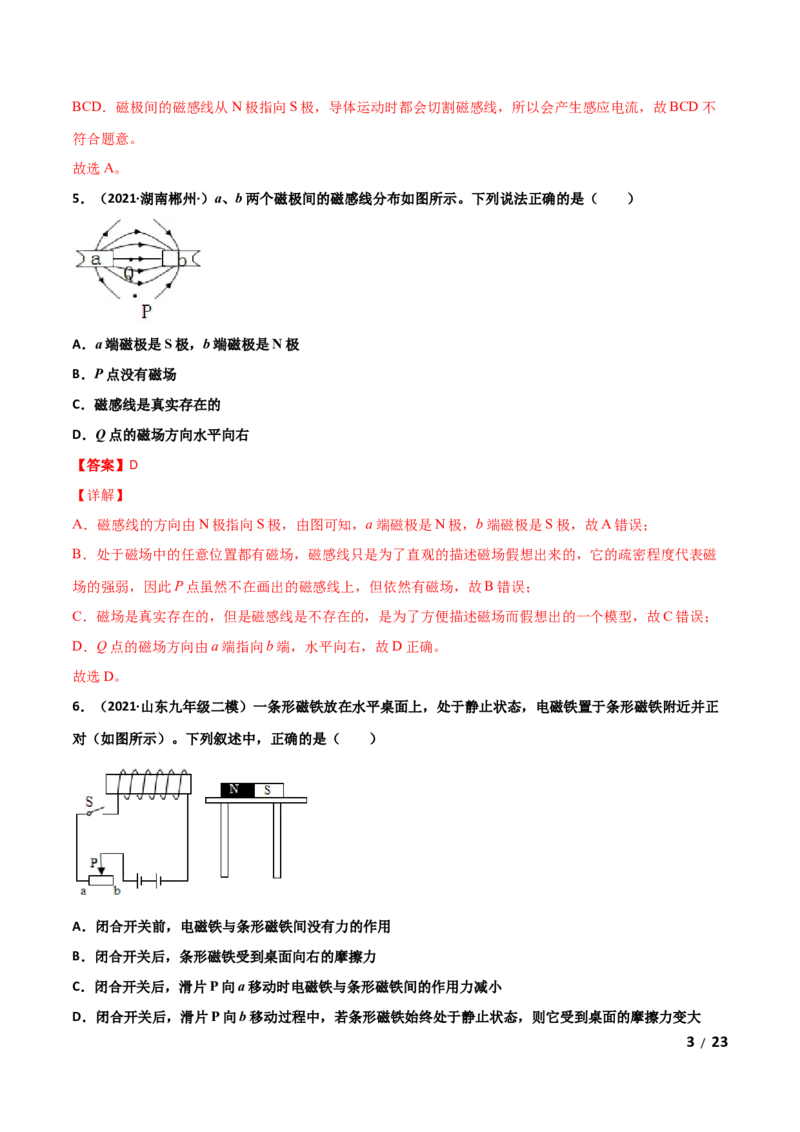 第20章电与磁单元测试卷（A卷基础篇）（解析版）_1、初中学习资料_4-4、物理_4-4-5、初三物理全册_2024更新_1人教物理试卷9全册单元测试新