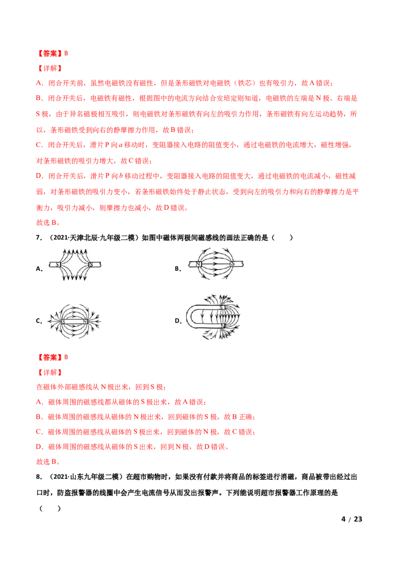 第20章电与磁单元测试卷（A卷基础篇）（解析版）_1、初中学习资料_4-4、物理_4-4-5、初三物理全册_2024更新_1人教物理试卷9全册单元测试新