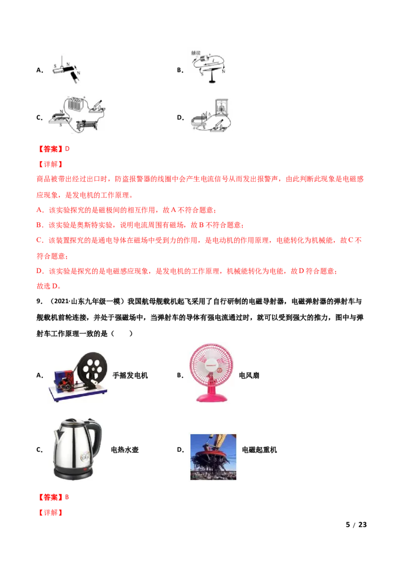 第20章电与磁单元测试卷（A卷基础篇）（解析版）_1、初中学习资料_4-4、物理_4-4-5、初三物理全册_2024更新_1人教物理试卷9全册单元测试新