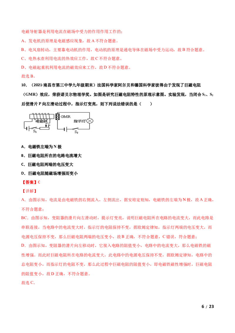 第20章电与磁单元测试卷（A卷基础篇）（解析版）_1、初中学习资料_4-4、物理_4-4-5、初三物理全册_2024更新_1人教物理试卷9全册单元测试新