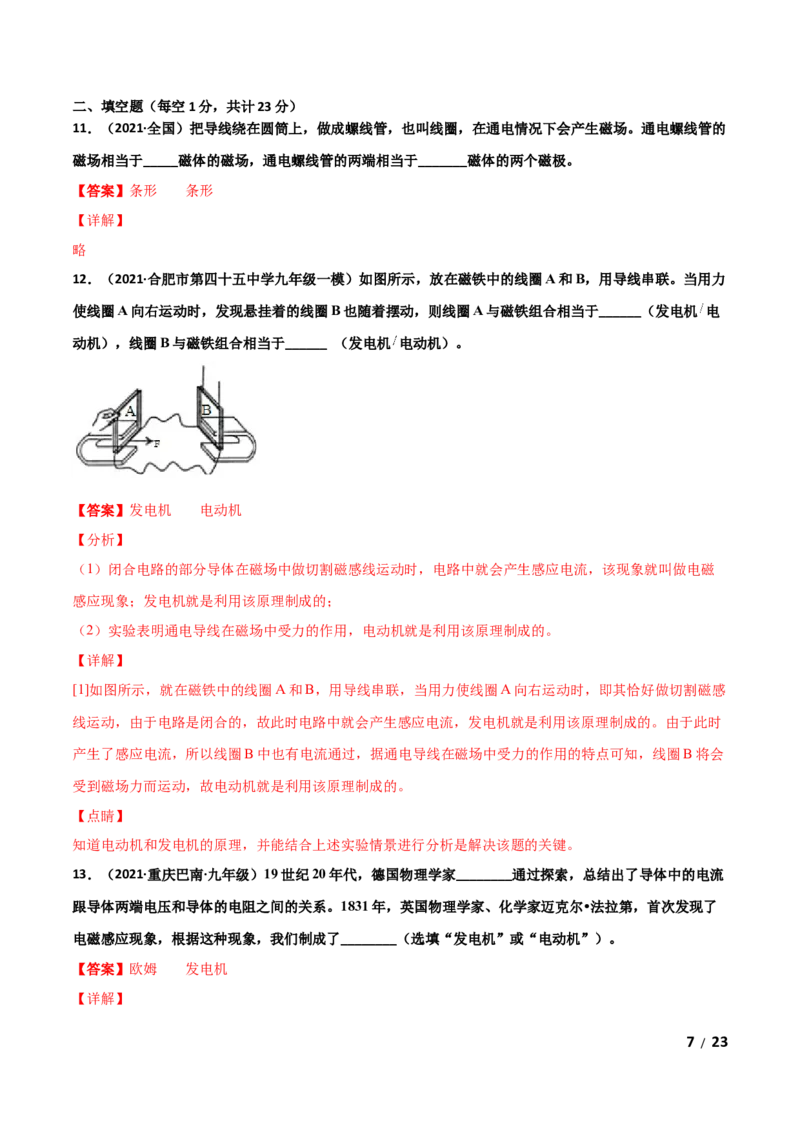 第20章电与磁单元测试卷（A卷基础篇）（解析版）_1、初中学习资料_4-4、物理_4-4-5、初三物理全册_2024更新_1人教物理试卷9全册单元测试新