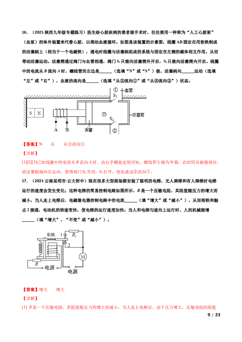 第20章电与磁单元测试卷（A卷基础篇）（解析版）_1、初中学习资料_4-4、物理_4-4-5、初三物理全册_2024更新_1人教物理试卷9全册单元测试新