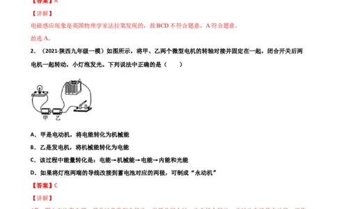 第20章电与磁单元测试卷（A卷基础篇）（解析版）_1、初中学习资料_4-4、物理_4-4-5、初三物理全册_2024更新_1人教物理试卷9全册单元测试新